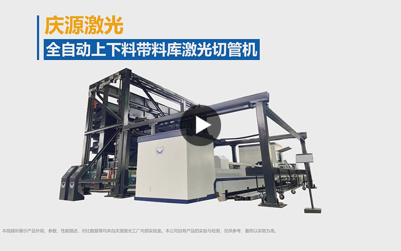 全自動上下料帶料庫激光切管機(jī)