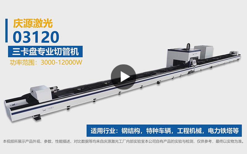 三卡盤專業(yè)切管機(jī)