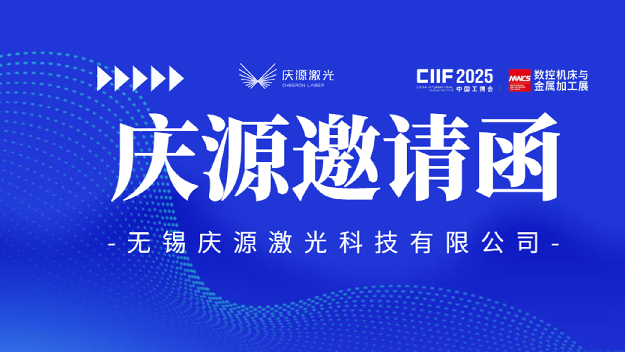 上海工博會倒計時6天：慶源激光展位號2.1H-D100,不見不散！